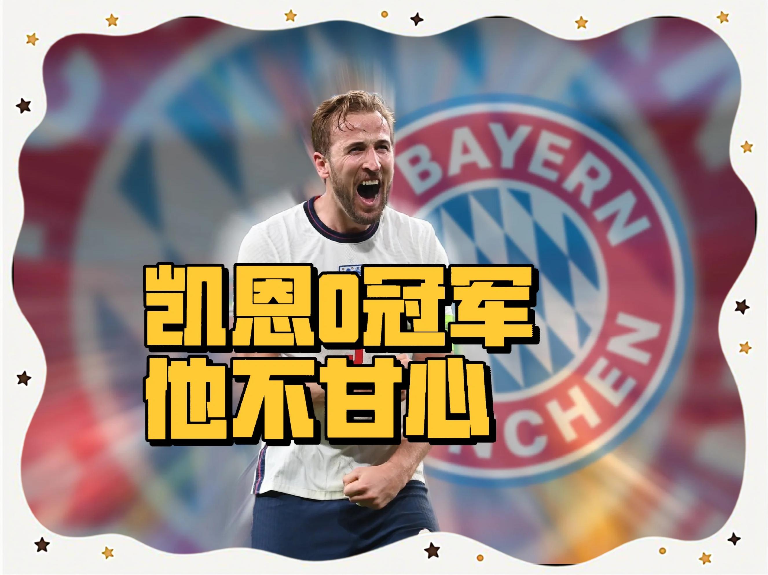 出色发挥引发热议！，凯恩在利物浦比赛中败北赢得满堂喝彩