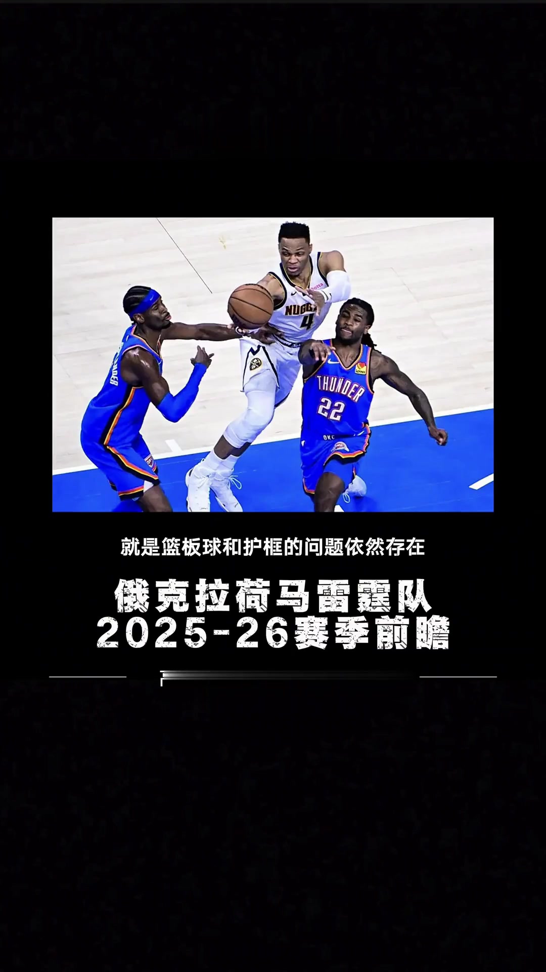 星空app-关键时刻德国杯焦点战；俄克拉荷马雷霆门线救险；更衣室稳定；训练强度明显提升-星空app